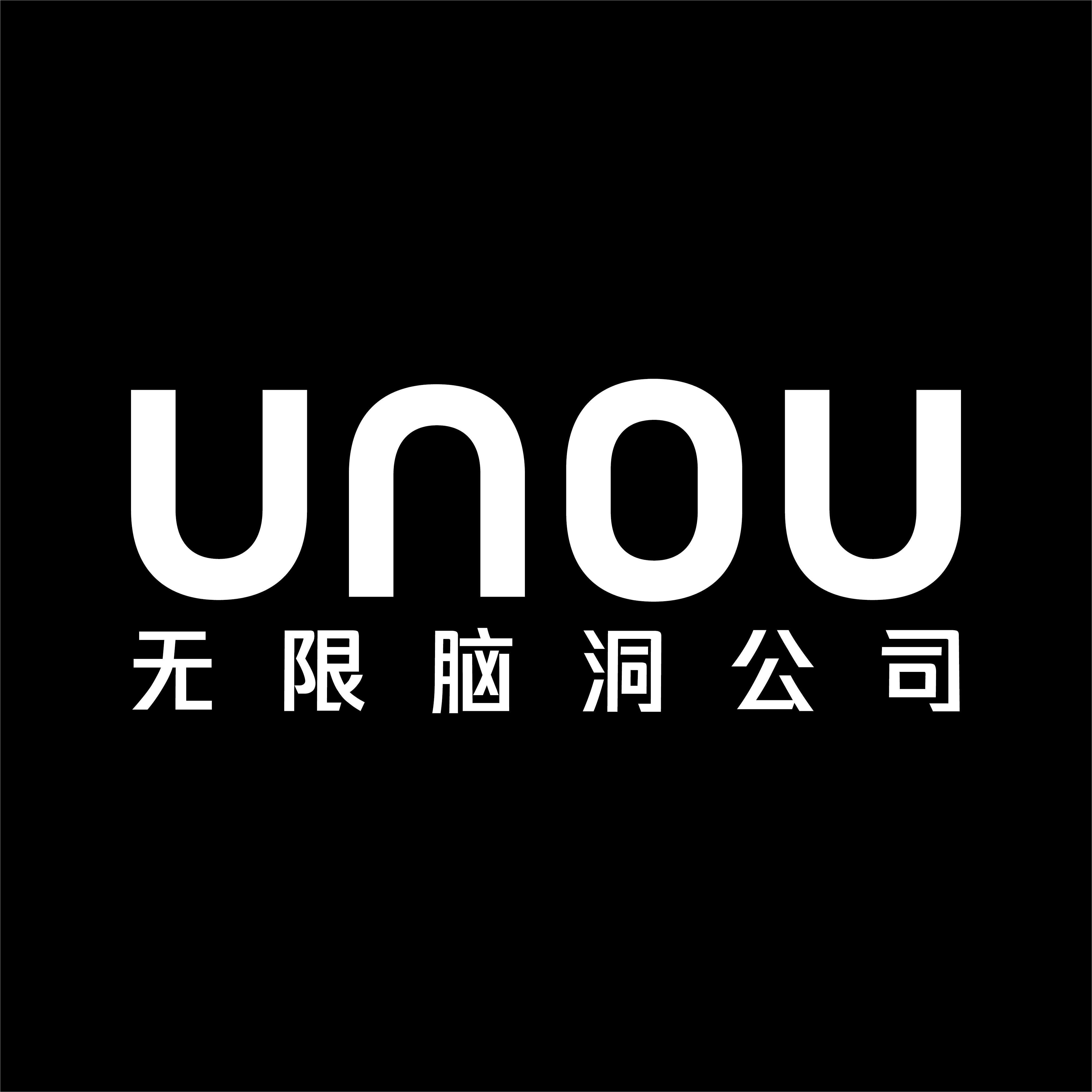 深圳高端品牌設(shè)計(jì)公司公司-無限腦洞品牌設(shè)計(jì)