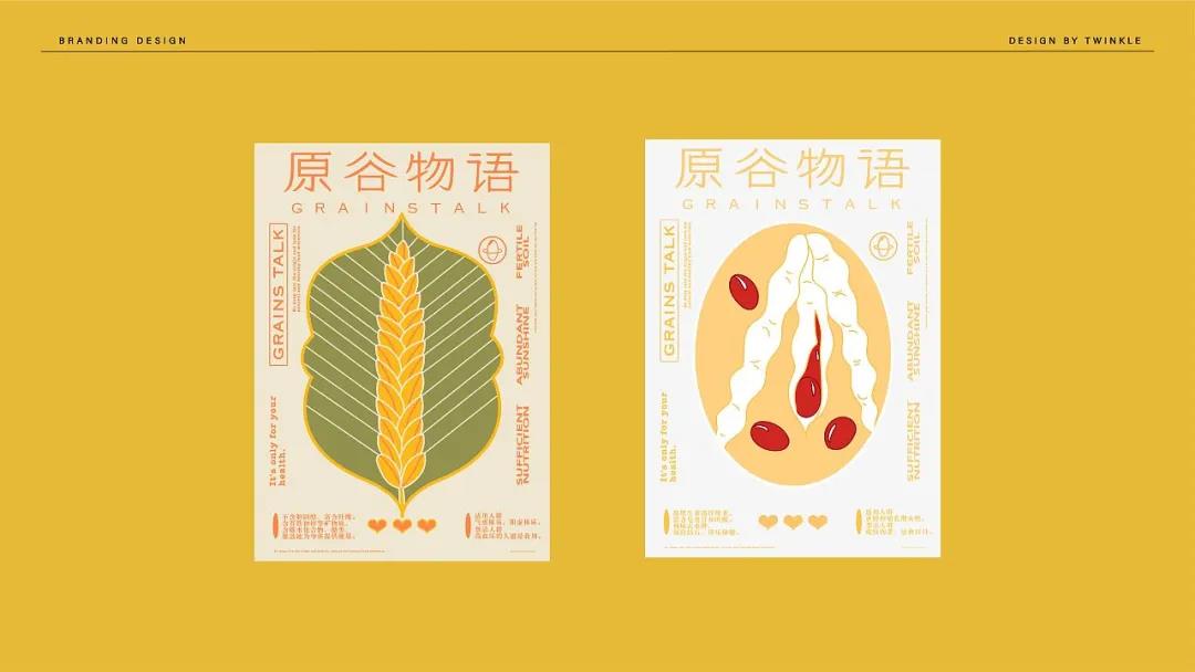深圳包裝設(shè)計(jì)公司—這還是我認(rèn)識(shí)的五谷雜糧的設(shè)計(jì)嗎？