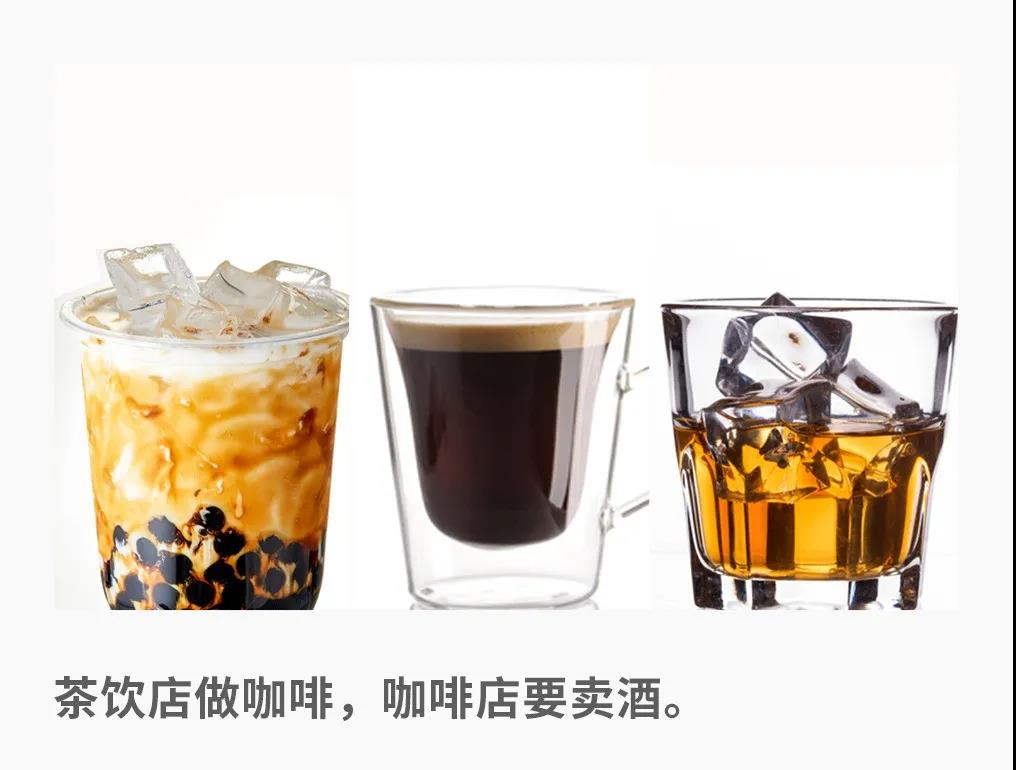 無(wú)限腦洞新消費(fèi)觀點(diǎn)—茶飲店做咖啡，咖啡店賣酒，“茶咖酒”賽道大混戰(zhàn)