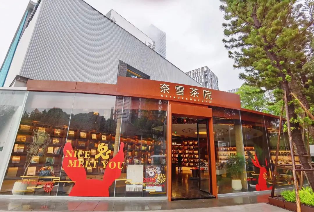 深圳品牌設計｜奈雪首開純茶館，打造新茶飲的第三空間