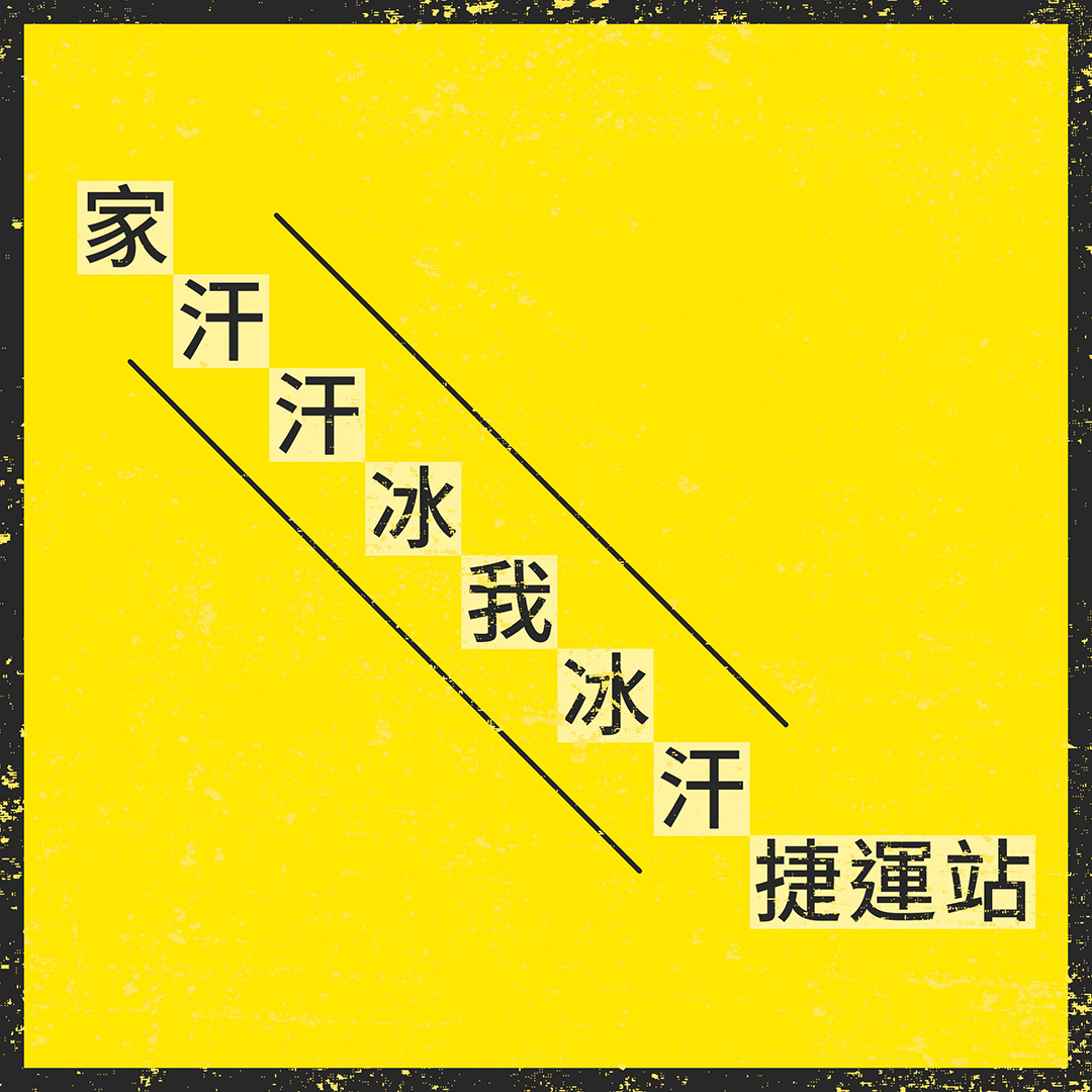 深圳品牌設(shè)計(jì)｜臺灣全聯(lián)夏季促銷  一天一桶冰，夏天遠(yuǎn)離我