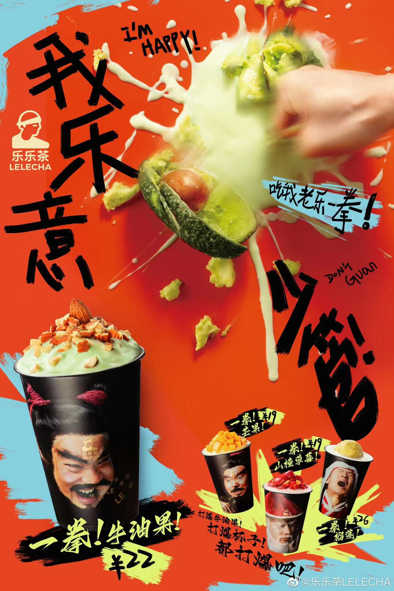 深圳品牌設(shè)計(jì)｜樂樂茶“一拳！“系列新品，演打工人的精神狀態(tài)