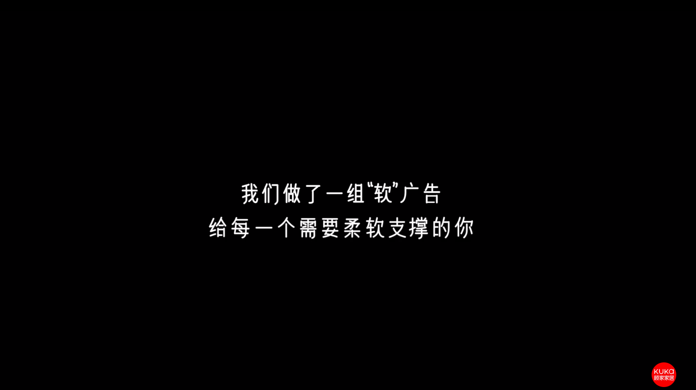 深圳品牌設(shè)計(jì)｜顧家家居「816全民顧家日」：一個(gè)“軟廣告”，一份柔軟倚靠