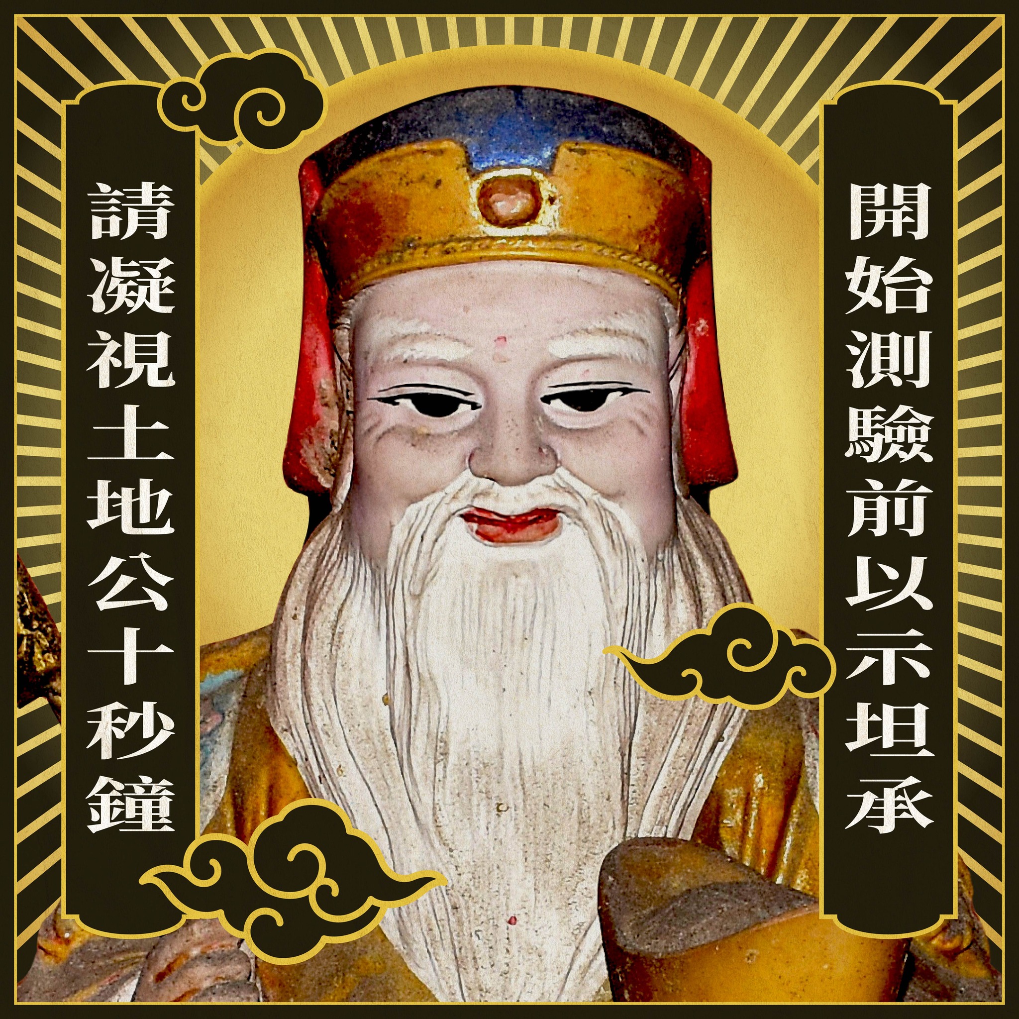 深圳品牌設(shè)計(jì)｜全聯(lián) . 敢不敢測(cè)測(cè)你的坦蕩指數(shù)？